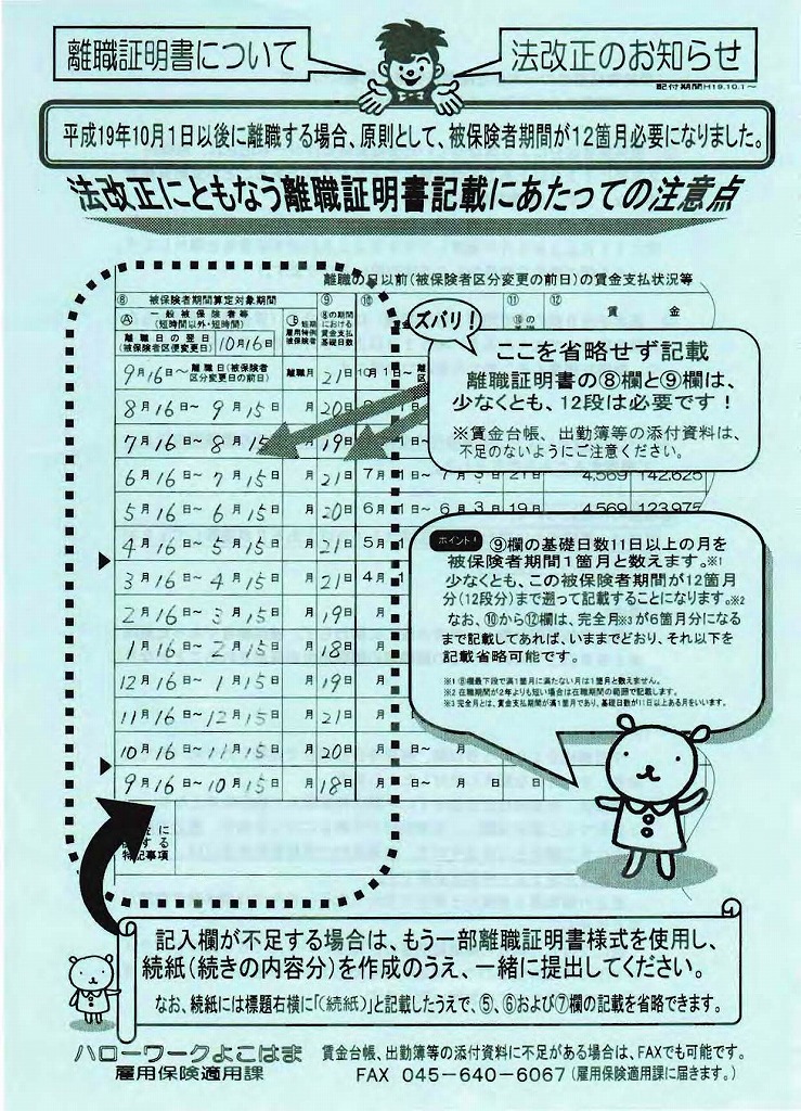 離職証明書記載にあたっての注意点 平川社労士の官公庁リーフレットブログ 横浜関内の平川社労士事務所